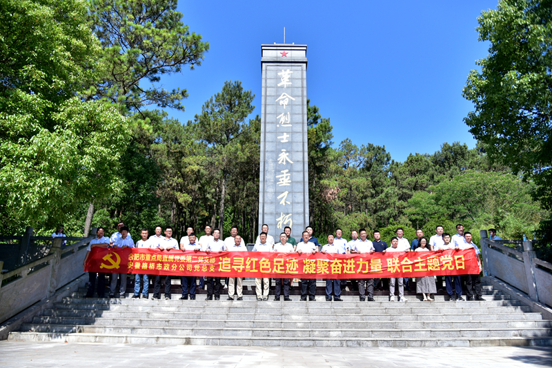 市政分公司黨總支、合肥市重點(diǎn)局直屬黨委第二黨支部聯(lián)合開(kāi)展主題黨日活動(dòng)1