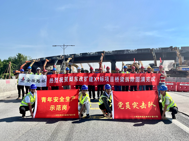 歷時(shí)17小時(shí)，上饒東樞紐互通項(xiàng)目橋梁拆除圓滿完成2
