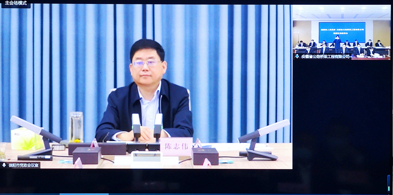 公司黨委書(shū)記、董事長(zhǎng)錢申春與信陽(yáng)市長(zhǎng)陳志偉舉行視頻會(huì)談2